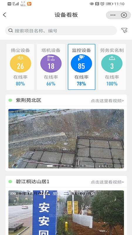 智慧住建
