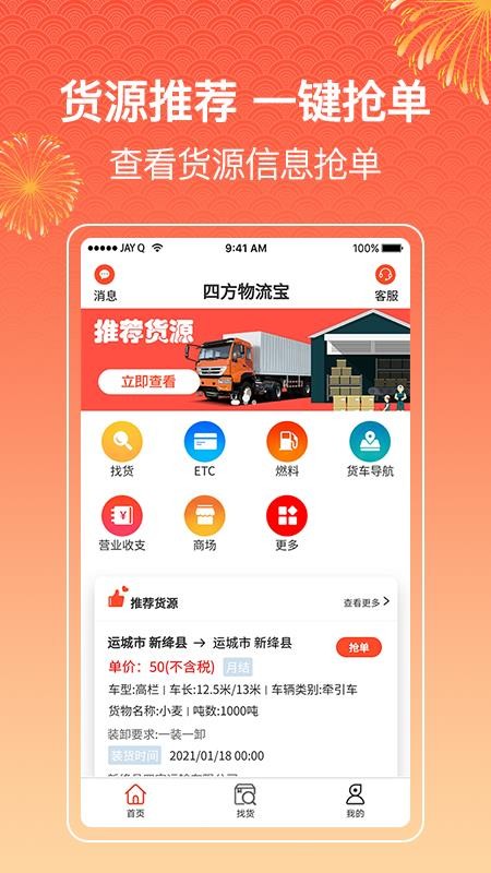 四方物流寶軟件司機版