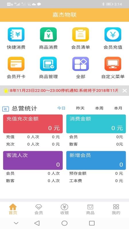 店鋪云助手