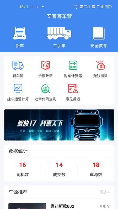 安嘟嘟車管