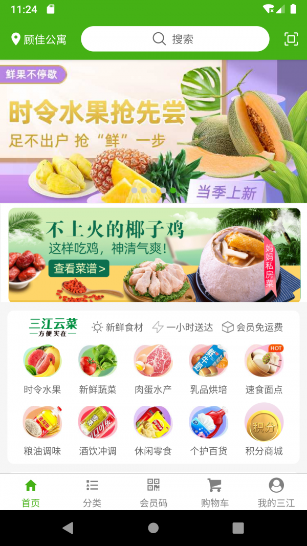 三江云菜app最新版