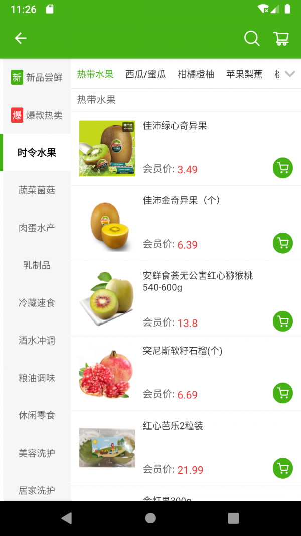 三江云菜app最新版