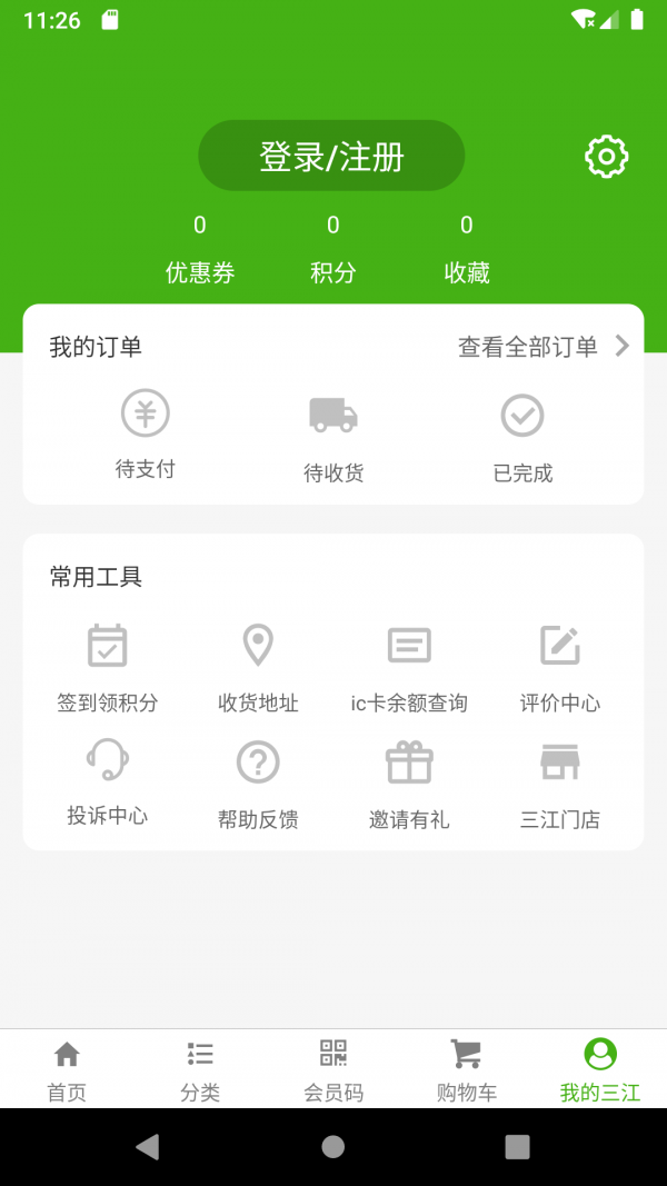三江云菜app最新版