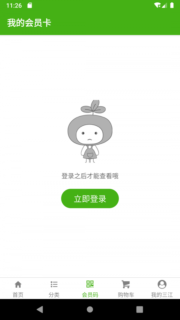 三江云菜app最新版