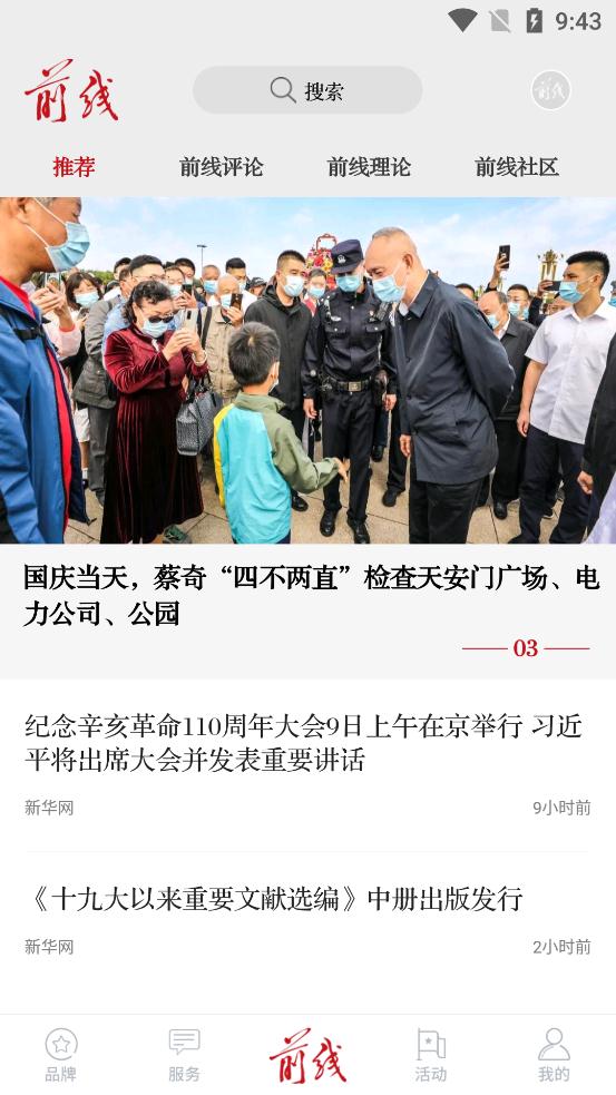 前線雜志app最新版