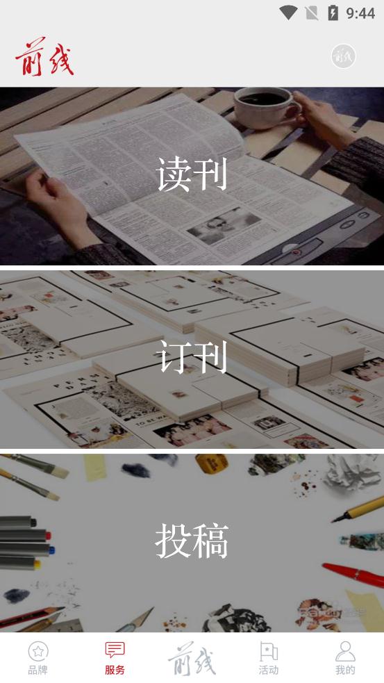 前線雜志app最新版