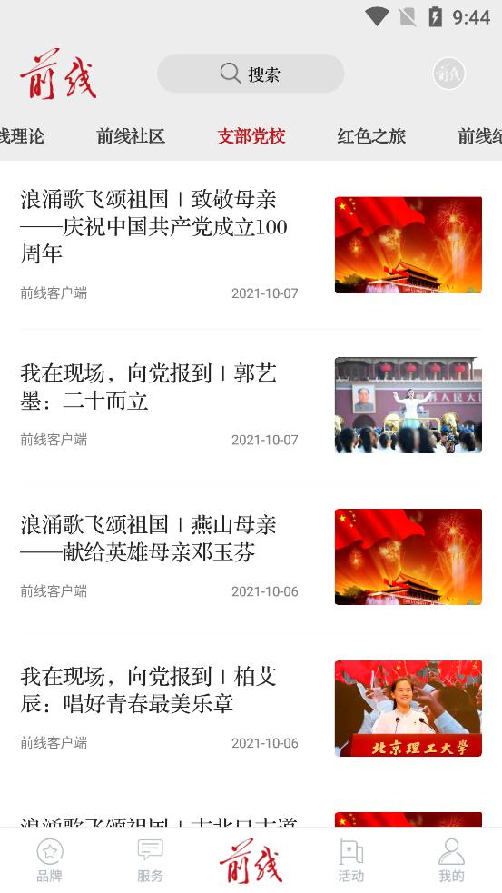 前線雜志app最新版