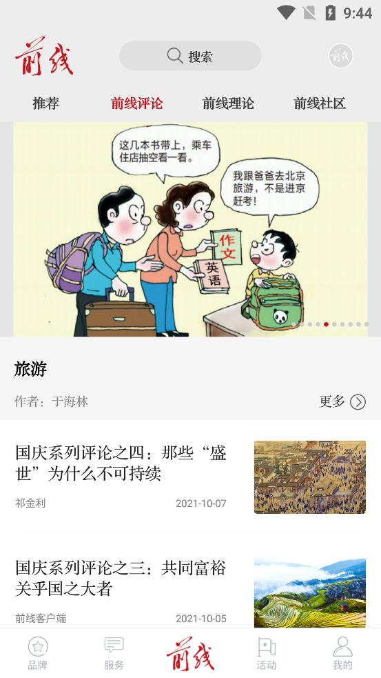 前線雜志app最新版