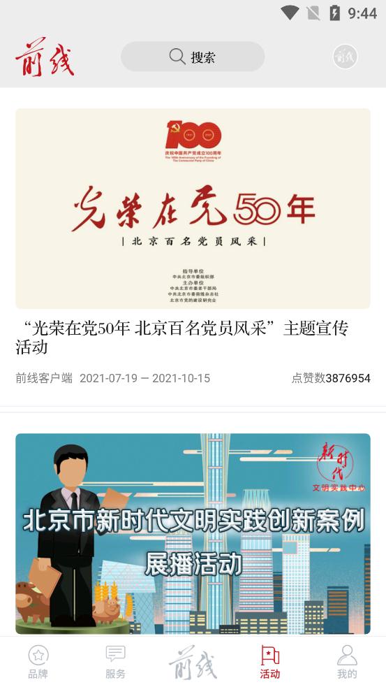 前線雜志app最新版