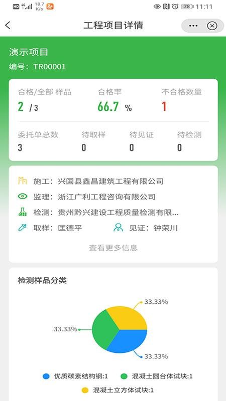 智慧住建