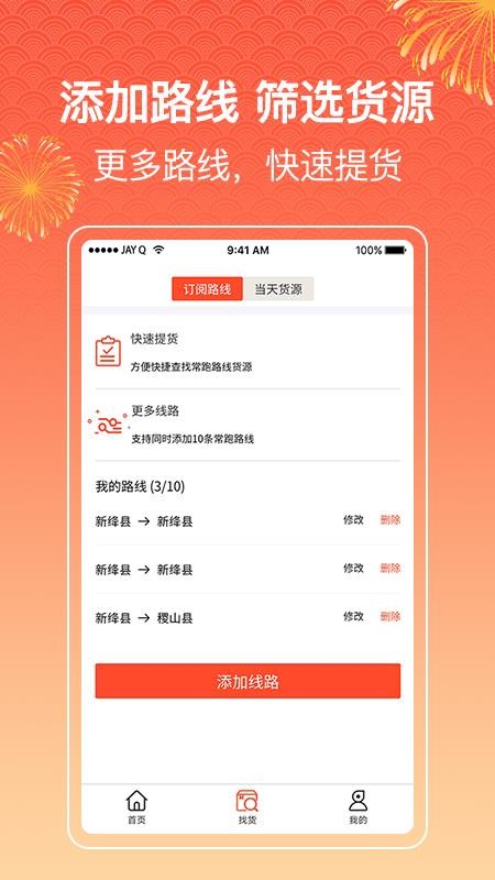 四方物流寶軟件司機版