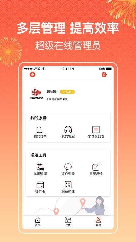 四方物流寶軟件司機版