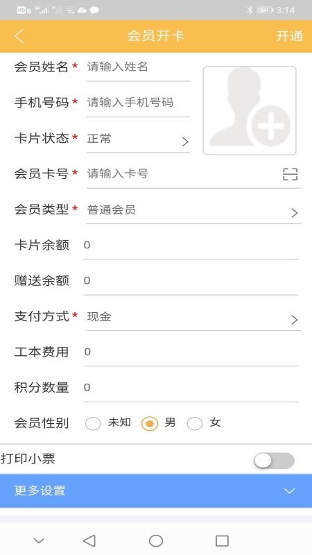 店鋪云助手