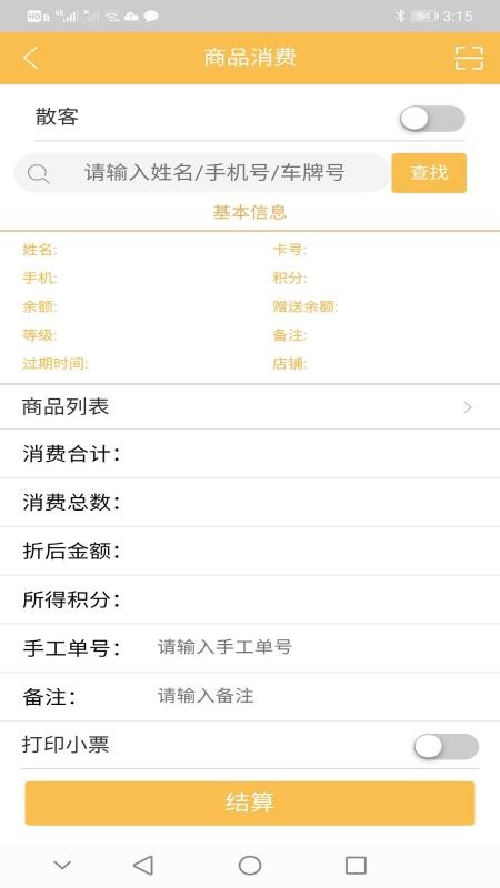 店鋪云助手