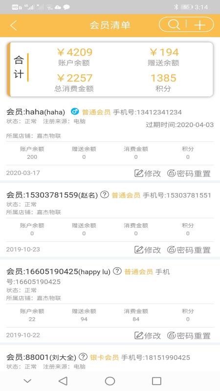 店鋪云助手