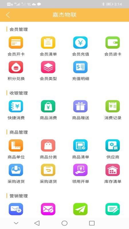 店鋪云助手