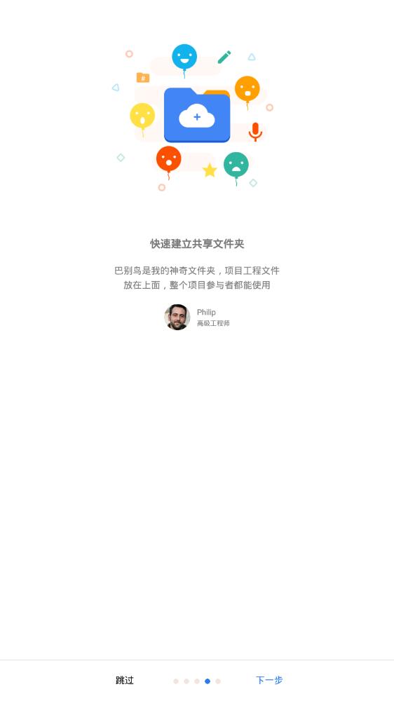 巴別鳥網(wǎng)盤手機版