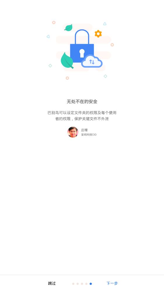 巴別鳥網(wǎng)盤手機版