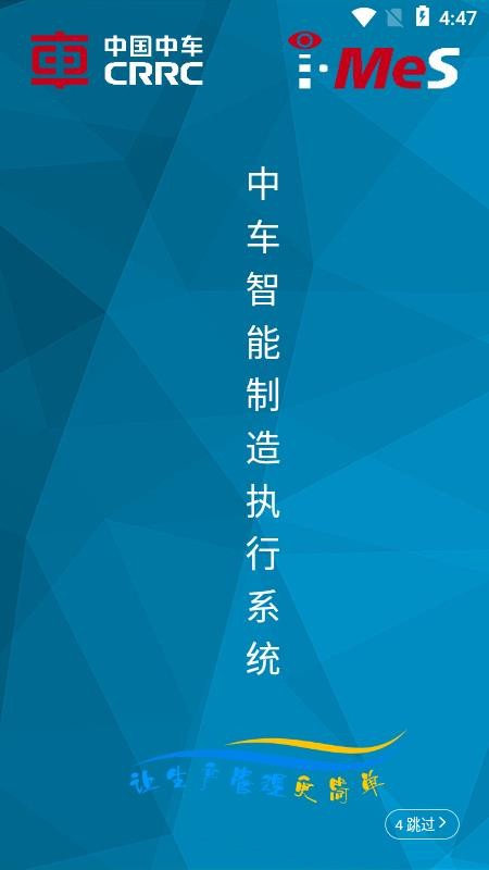 中車智造