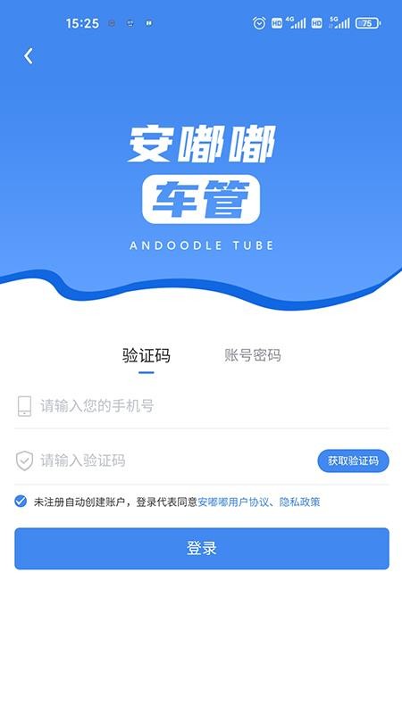 安嘟嘟車管