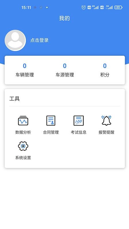 安嘟嘟車管