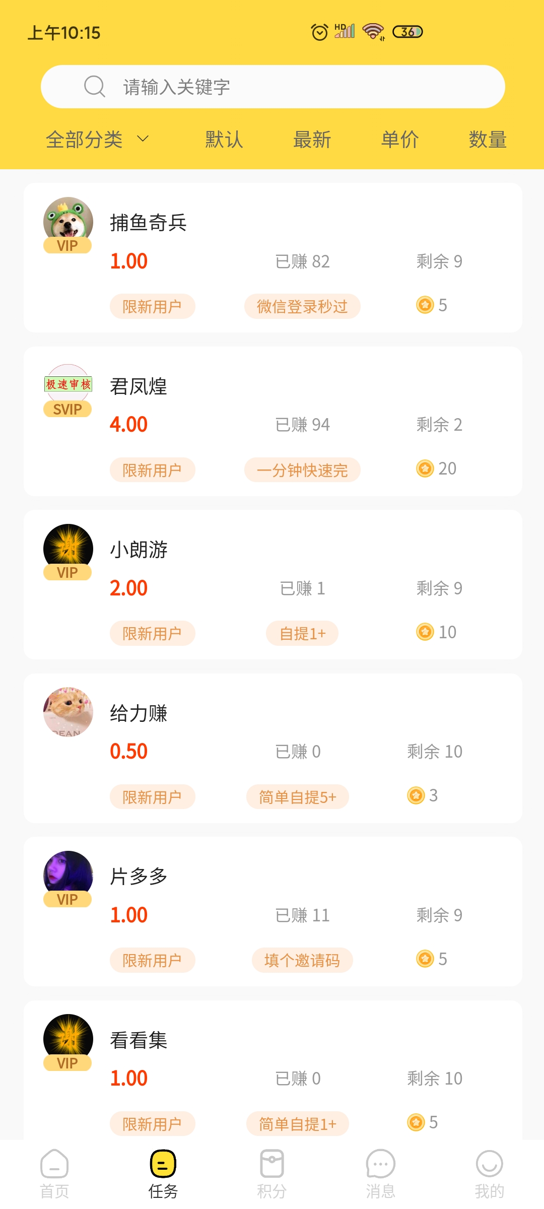 小熊懸賞app手機版