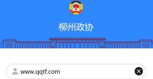 柳州政協(xié)app安卓版