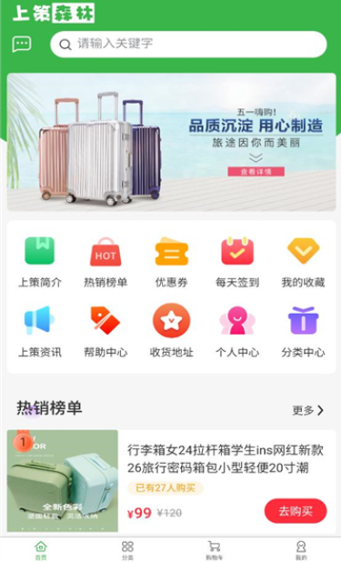 上策森林app安卓版