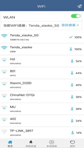 WiFi密碼查看專家app安卓版