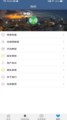 WiFi密碼查看專家app安卓版