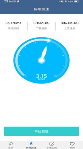 WiFi密碼查看專家app安卓版