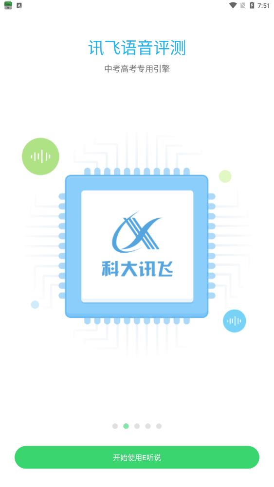 E聽說(shuō)中學(xué)app手機(jī)版