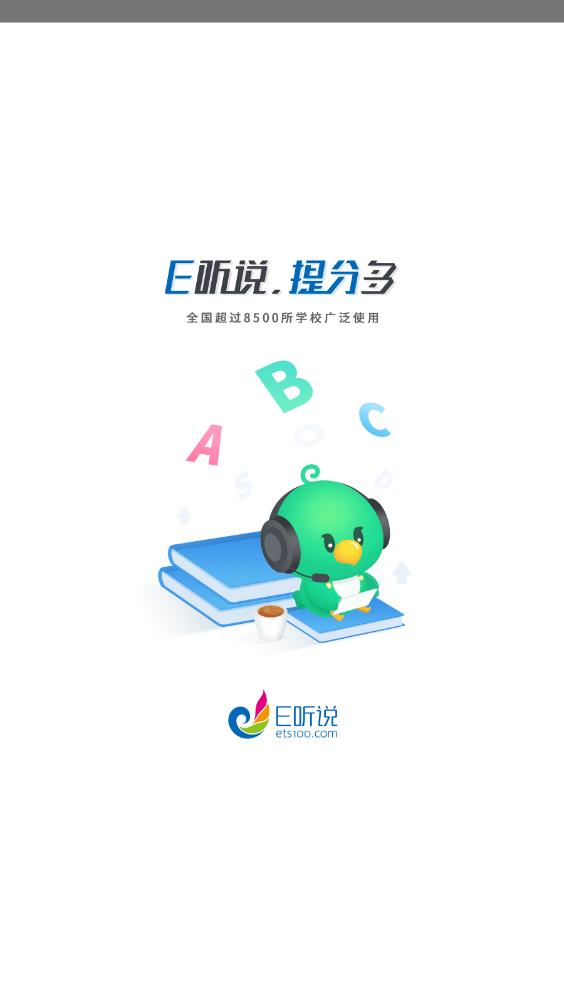 E聽說(shuō)中學(xué)app手機(jī)版
