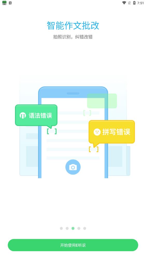 E聽說(shuō)中學(xué)app手機(jī)版