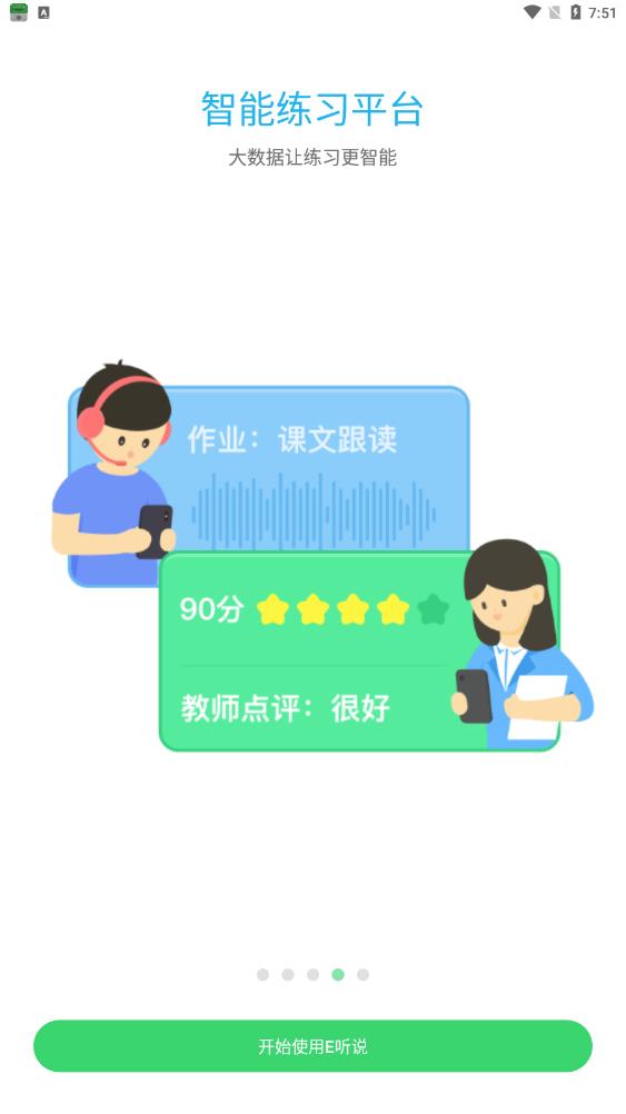 E聽說(shuō)中學(xué)app手機(jī)版