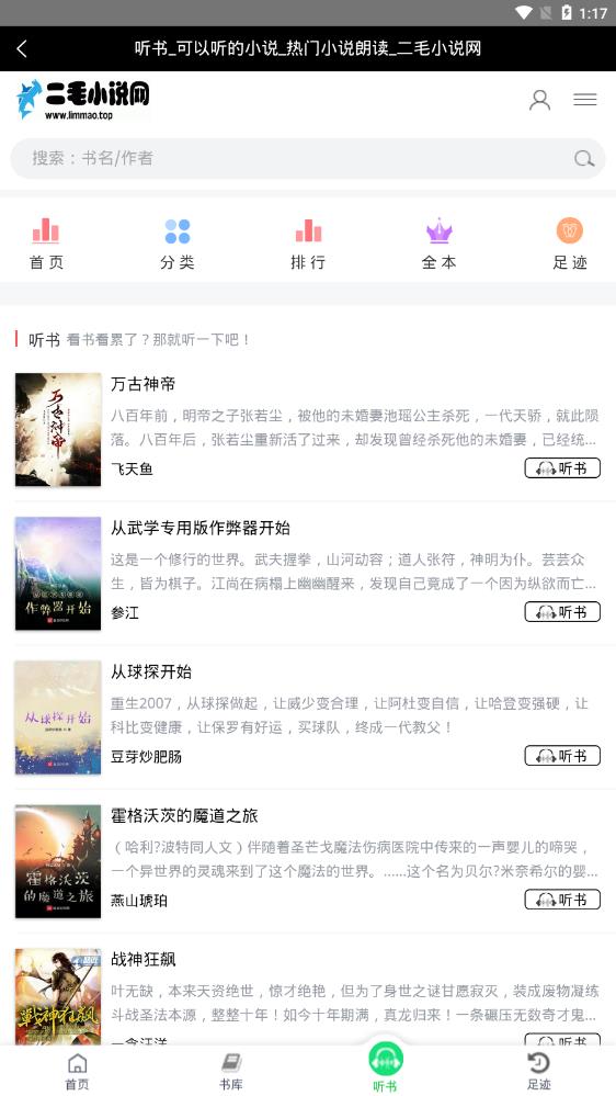 二毛小說網(wǎng)app最新版