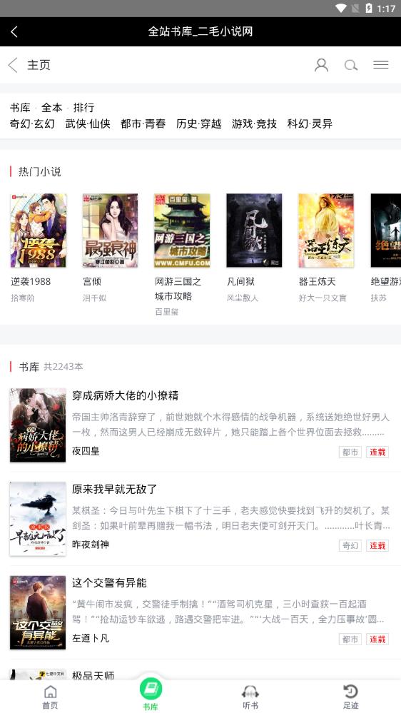 二毛小說網(wǎng)app最新版