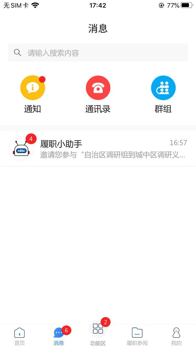 柳州政協(xié)app安卓版