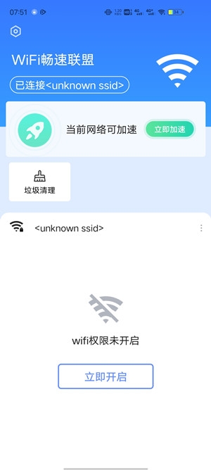 WiFi暢速聯(lián)盟app官方版