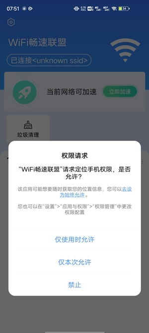WiFi暢速聯(lián)盟app官方版