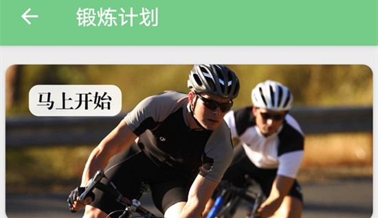 全民健身計(jì)劃app最新版