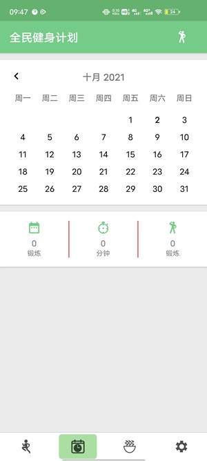 全民健身計(jì)劃app最新版