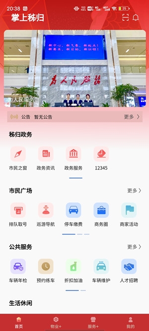 掌上秭歸生活信息網(wǎng)app最新版