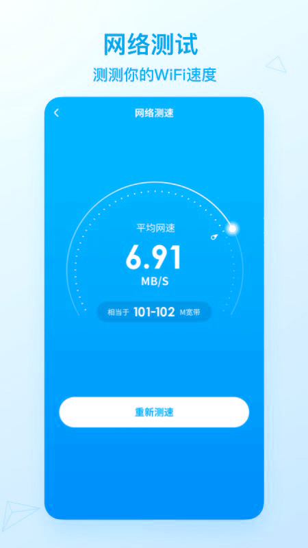 WiFi暢速聯(lián)盟app官方版