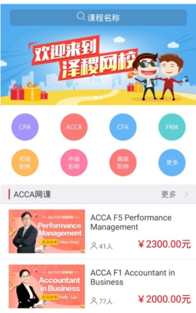 澤稷網(wǎng)校app最新版
