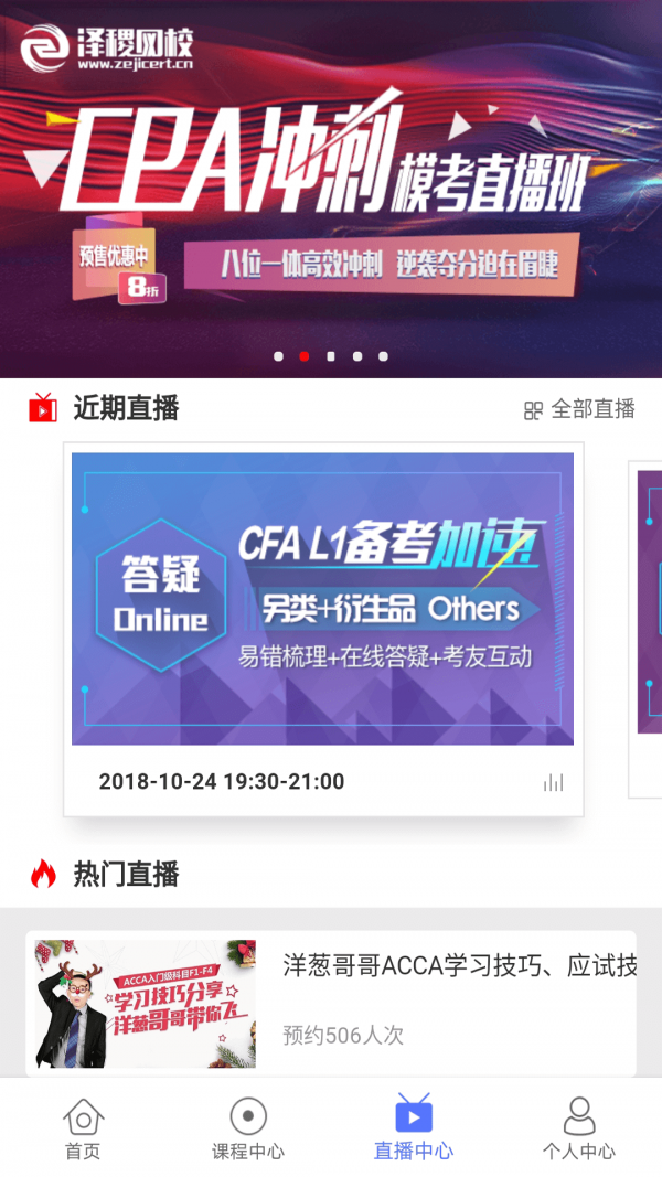 澤稷網(wǎng)校app最新版
