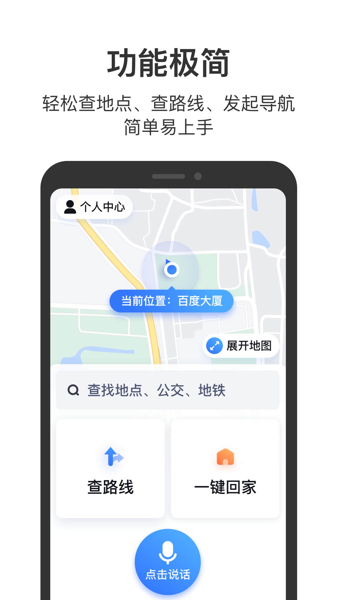 百度地圖關(guān)懷版最新版