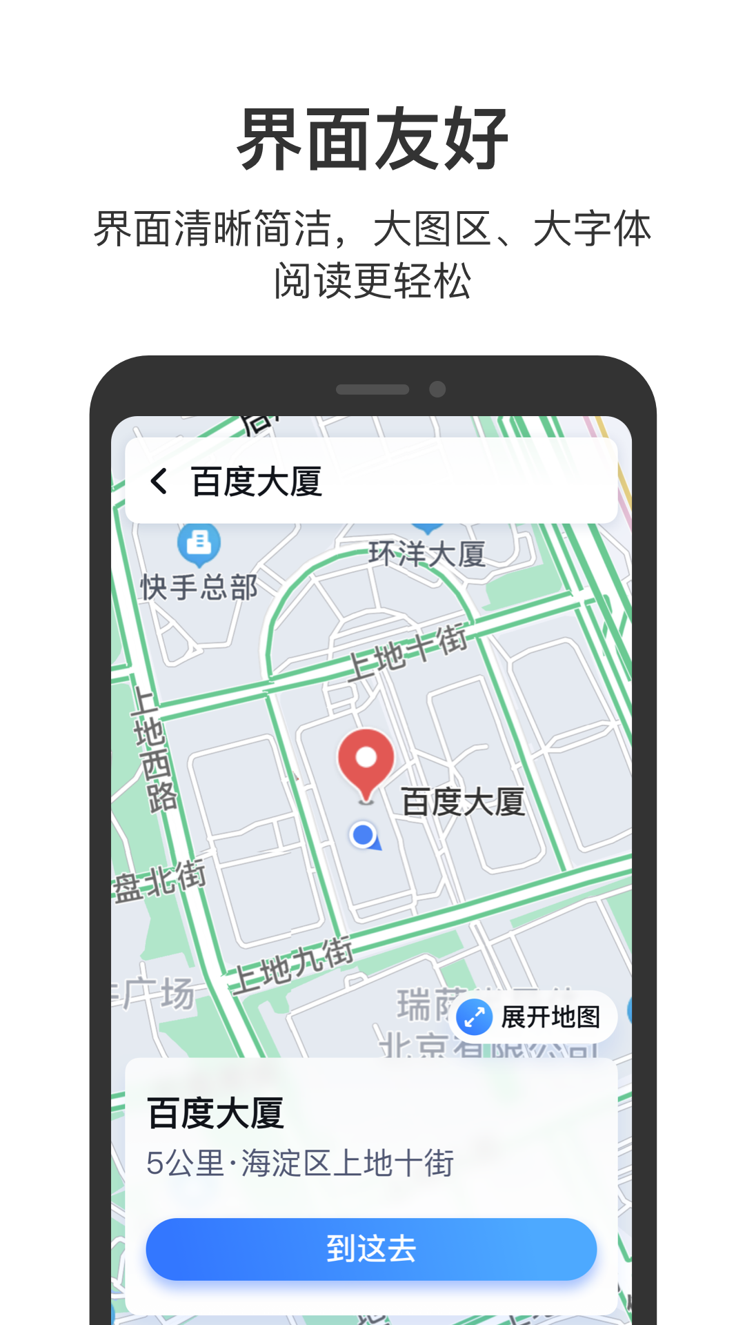 百度地圖關(guān)懷版最新版