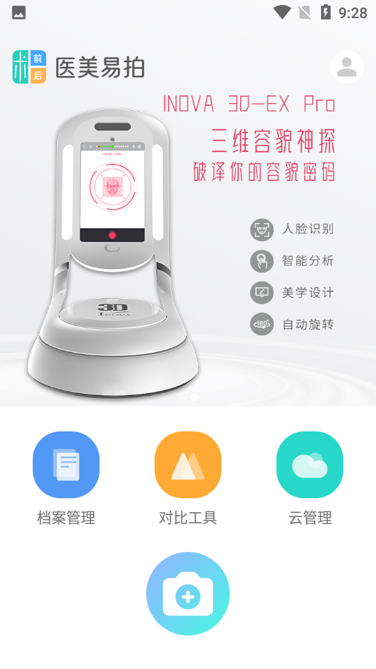醫(yī)美易拍官方版