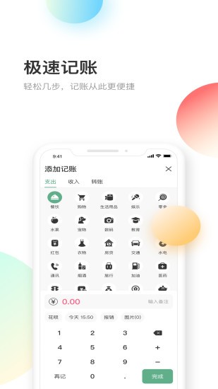 熊貓記賬手機(jī)版